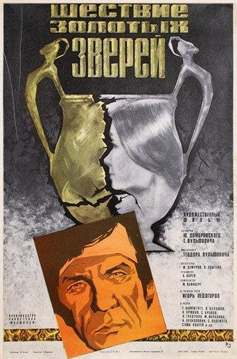 Golden Beasts Parade (1979) poster