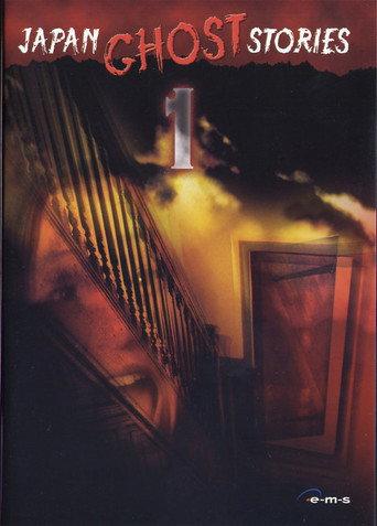 Japan Ghost Stories 1 (2007) poster