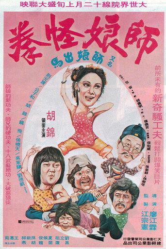 Dreaming Fist with Slender Hands (1980) poster