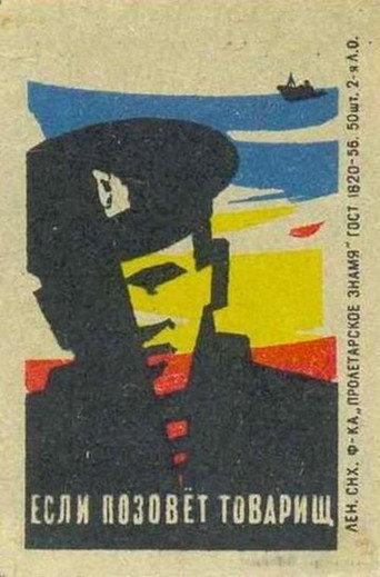 If a Comrade Calls (1963) poster