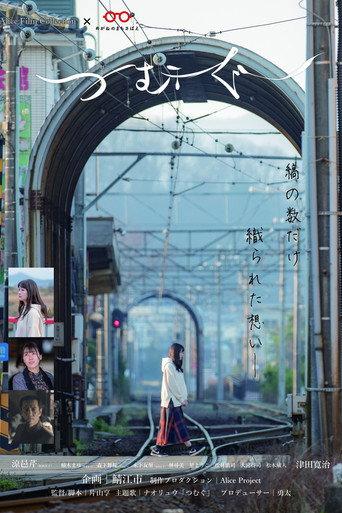 Tsumugu (2020) poster