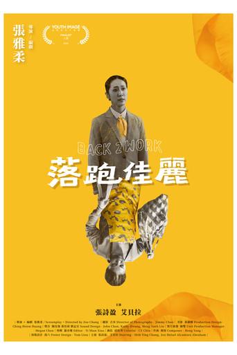 Back to Work (2023) poster