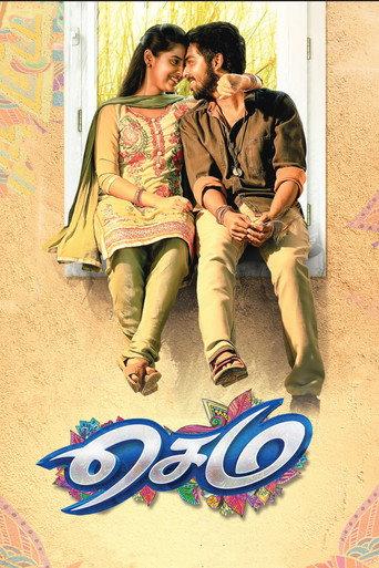 Sema (2018) poster