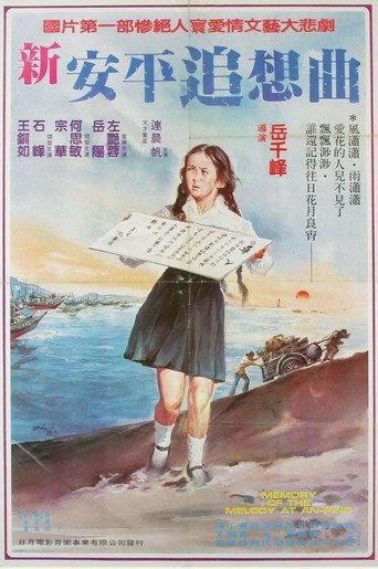 Memory of the Melody at An-ping (1978) poster