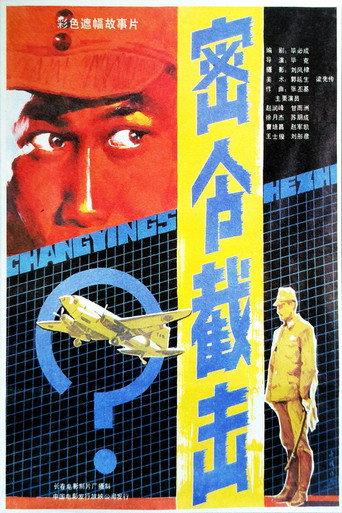 密令截击 (1986) poster