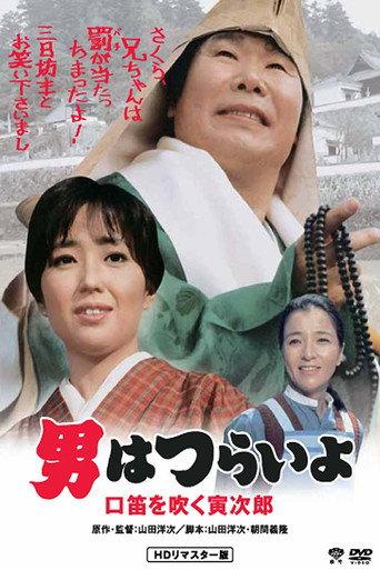 Tora-san Goes Religious? (1983) poster