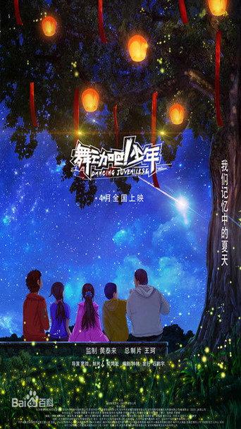 Dance Juvenile (2019) poster