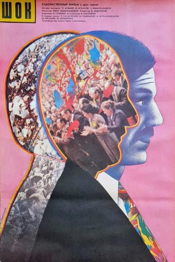 Shock (1989) poster