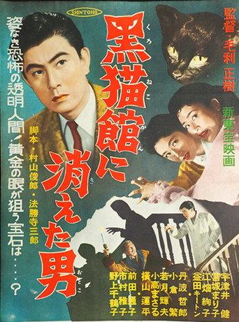 Kuronekokan ni Kieta Otoko (1956) poster