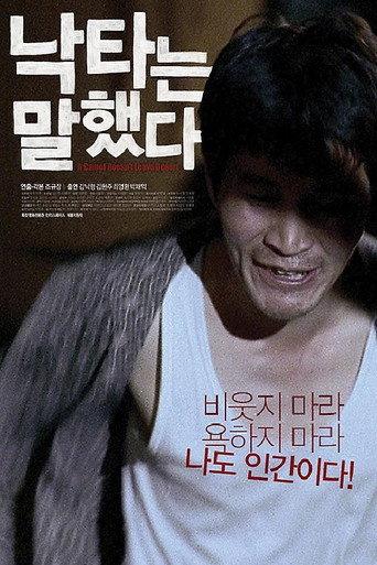 A Camel Doesn't Leave Desert (2009) poster