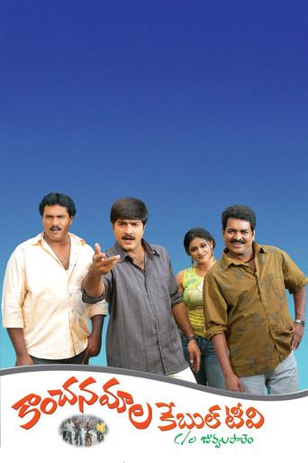Kanchanamala Cable TV (2005) poster