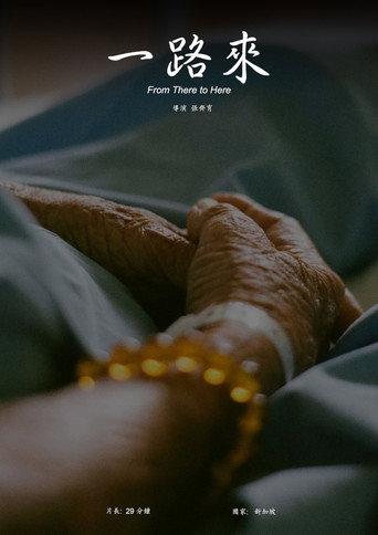 From There to Here (2019) poster