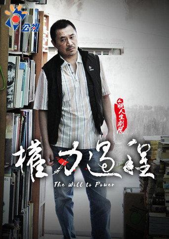 The Will to Power (2012) poster