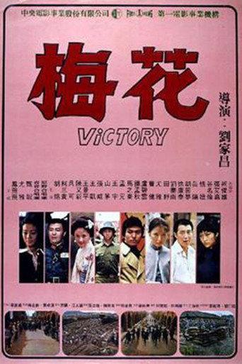 Victory (1976) poster