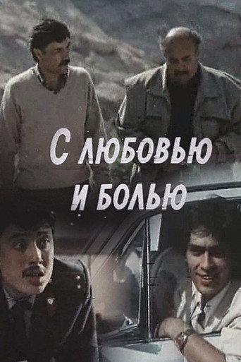 With Love and Pain (1989) poster