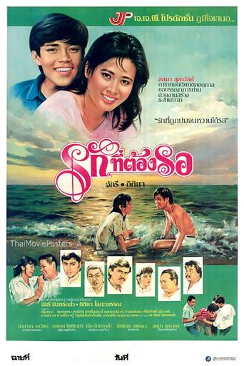 รักที่ต้องรอ (1984) poster