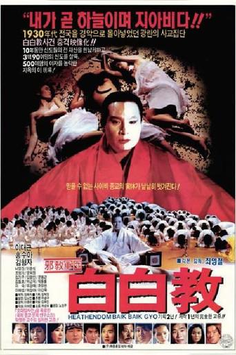 The Pure White Cult (1993) poster