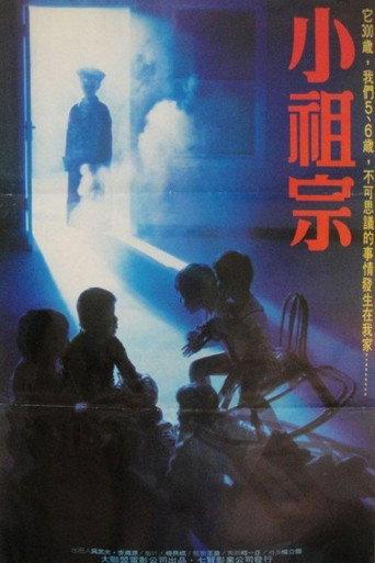 Little Master (1986) poster