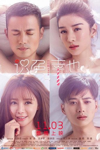 One Night, or Whole Life (2017) poster