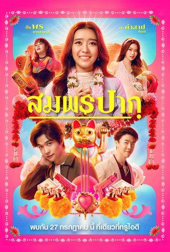 Wish Me Luck (2023) poster