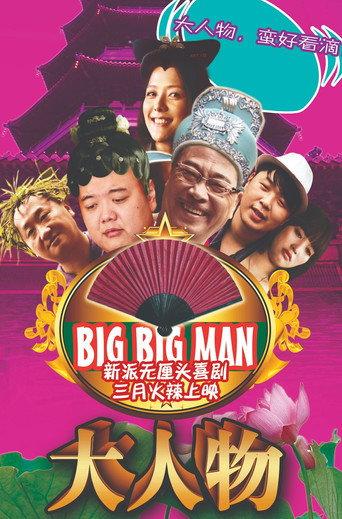 Big Big Man (2011) poster
