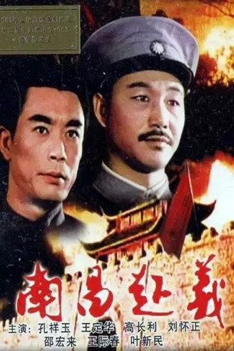 Nanchang Uprising (1981) poster