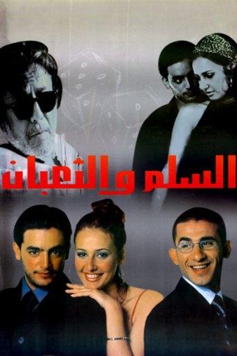 Snakes and Ladders (2001) poster