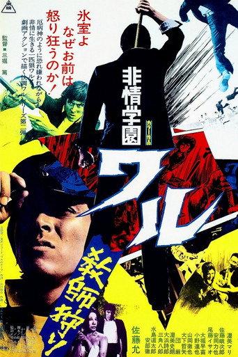 The Incident at Takanodai (1973) poster