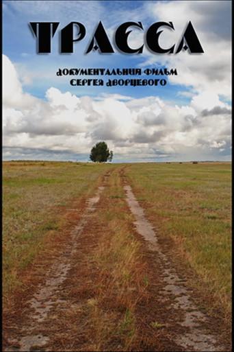 Highway (1999) poster