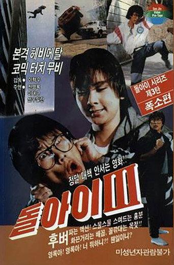 Imbecile 3 (1987) poster
