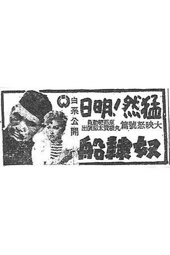 María Luz Incident: Slave Ship (1943) poster