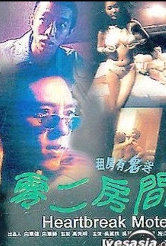Heartbreak Motel (2002) poster