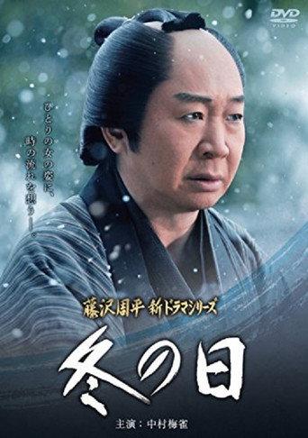 Fuyu no Hi (2015) poster