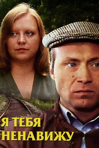 I Hate You (1986) poster