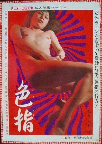 Iro yubi (1978) poster