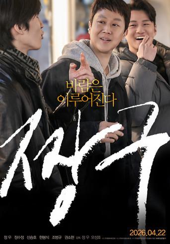 Audition 109 (2026) poster