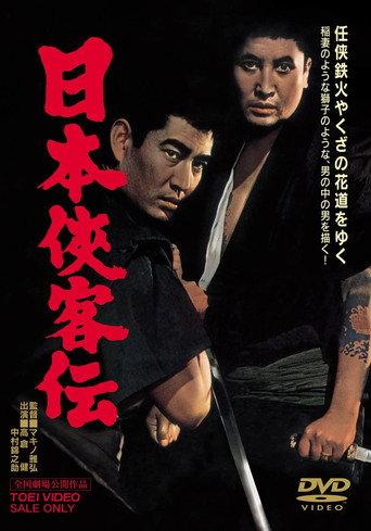The Domain (1964) poster