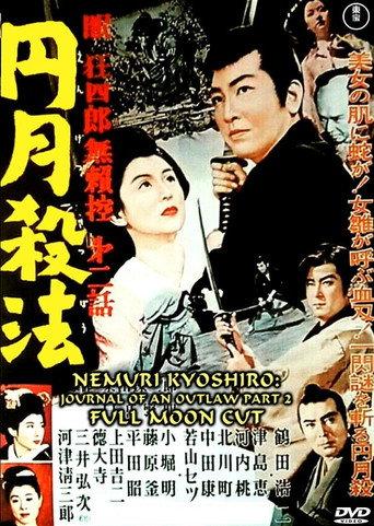 The Lonely Swordsman (Part 2) (1957) poster