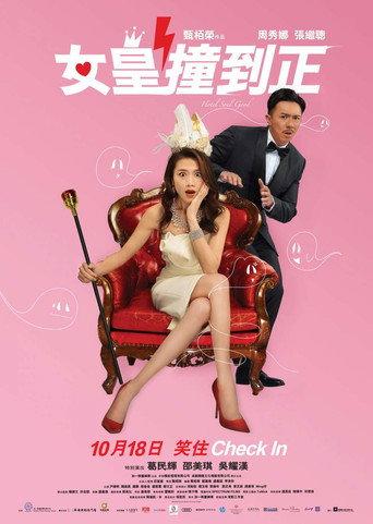 Hotel Soul Good (2018) poster