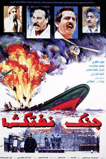 Battle of Oil Tankers (1994) poster