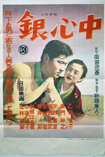 Love is Lost (1956) poster