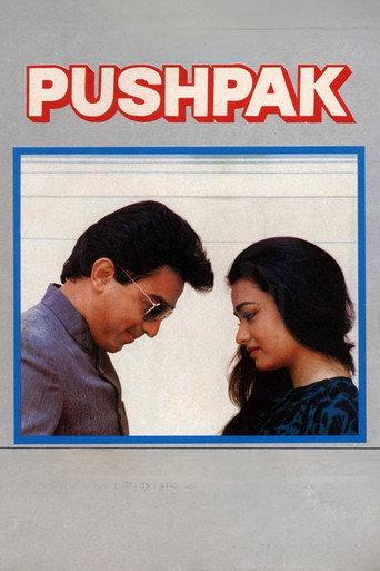 Pushpaka Vimana (1987) poster