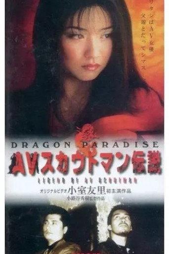 AV Scout Legend DRAGON PARADISE (1999) poster