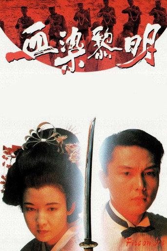 Fire On Ice (1991) poster