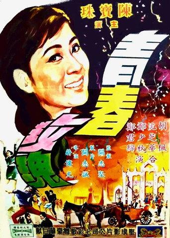 The Blossoming Rose (1968) poster