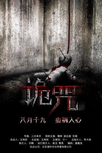 Curse of the Demon (2016) poster