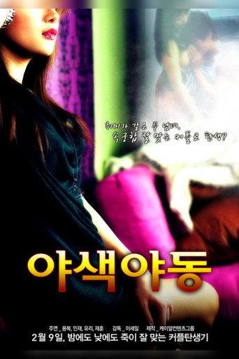 Sex Couple (2012) poster