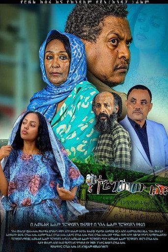Yeteregemew Lej (2024) poster