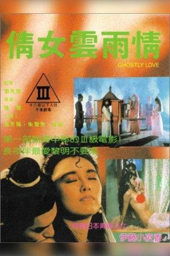 Ghostly Love (1989) poster