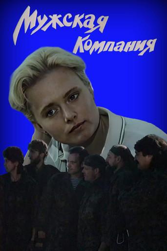 Men's Games (1992) poster
